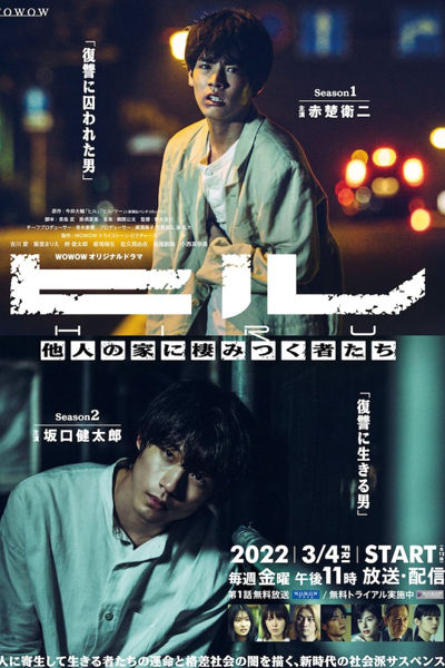 ヒル, Hiru Season 1, Hiru S1, Hiru 1