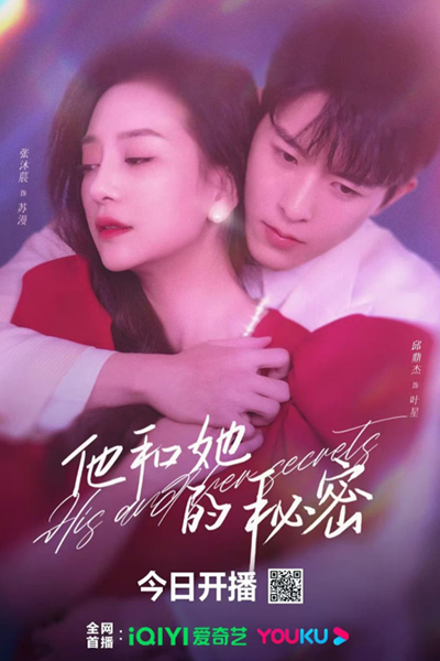他和她的秘密, Ta He Ta De Mi Mi, His & Her Secrets