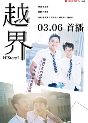 HIStory2-越界, HIStory2: Yue Jie, HIStory2-Love Over the Line, HIStory2-Crossing the Line