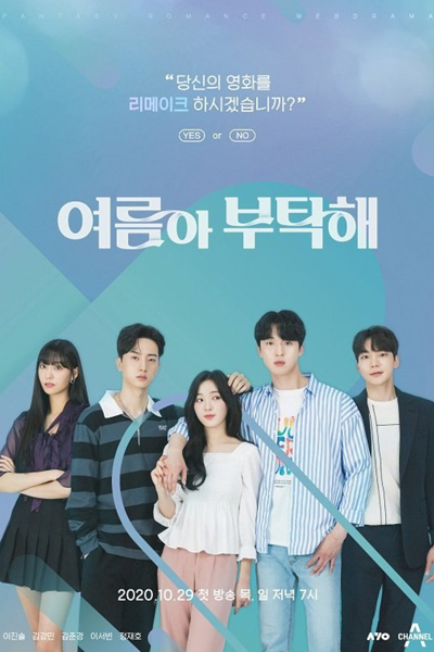 여름아 부탁해, Queen’s Children, Yeoreuma Butakhae, 왕비의 자식들, Please, Summer