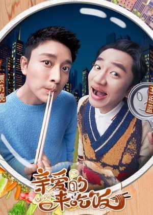 亲爱的, 来吃饭, Qin Ai De, Lai Chi Fi