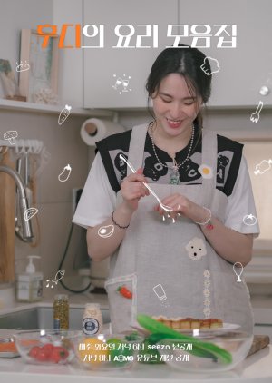 Hudiui Yori Moeumjib, 후디의 요리 모음집