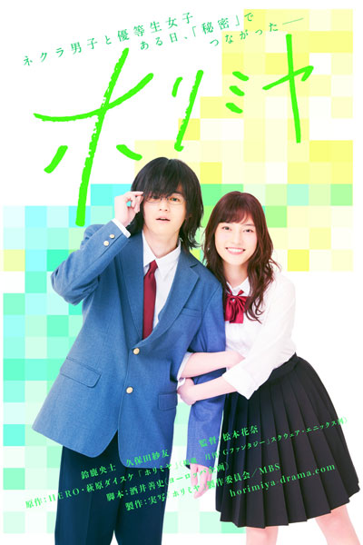 ホリミヤ, Hori-san to Miyamura-kun