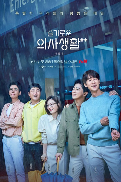 슬기로운 의사생활++, 슬기로운 의사 생활 2, 賢い医師生活2, 機智醫生生活2, Hospital Playlist Season 2, Hospital Playlist S2, Hospital Playlist++, เพลย์ลิสต์ชุดกาวน์ ซีซั่น 2
