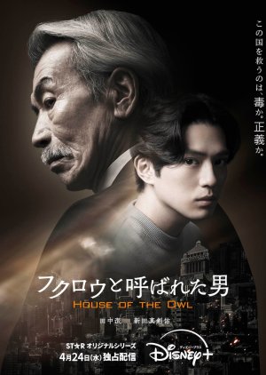 Fukuro to Yobareta Otoko , Fukurou to Yobareta Otoko