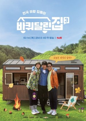 바퀴달린집3 ; Wheeled House 3 , Bakwidallinjib 3 , 바퀴달린집 시즌3