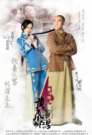 国士无双黄飞鸿, Guo Shi Wu Shuang Huang Fei Hong