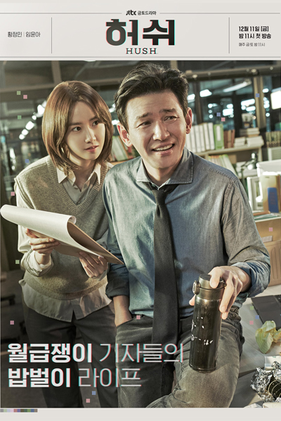 허쉬, Heoswi, Silence Advisory, Silent Warning, Hush Warning