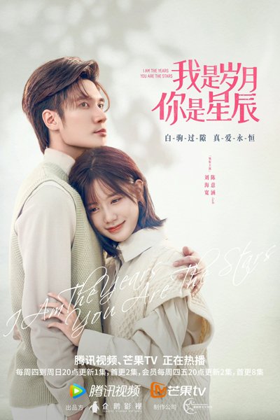 我是岁月你是星辰, 我的百歲戀人, 我的百岁恋人, Wo De Bai Sui Lian Ren, Wo Shi Sui Yue Ni Shi Xing Chen, My Hundred Year Old Lover, My Centenarian Sweetheart