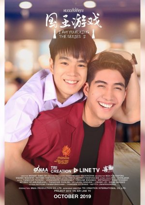 ผมขอสั่งให้คุณ ซีซั่น2 ;, I Am Your King: The Series II , I Am Your King 2: The Series