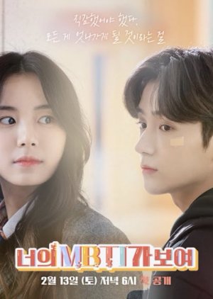 너의 MBTI가 보여, Neoui MBTIga Boyeo