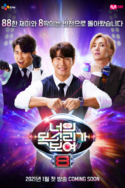 너의 목소리가 보여, 너의 목소리가 보여 8, Neoui Moksoriga Boyeo, I Can See Your Voice Season 8, I Can See Your Voice S8, I Can See Your Voice 8