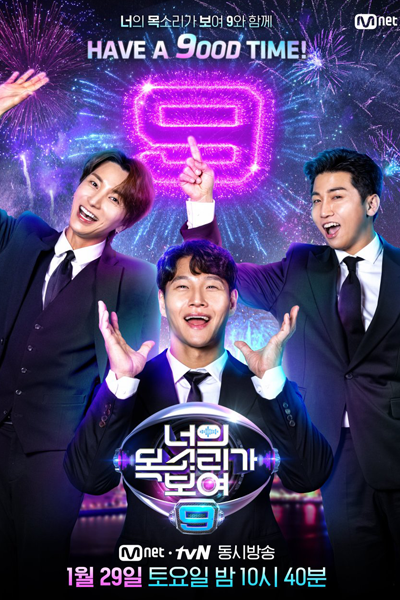 너의 목소리가 보여 시즌9, Neoui Moksoriga Boyeo Sijeun 9, Neomogbo 9, I Can See Your Voice S9, I Can See Your Voice 9
