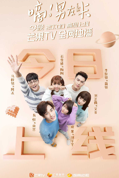嘀！男友卡, Di! Nan You Ka, Hey, Boyfriend Card, Hey Boyfriend Card