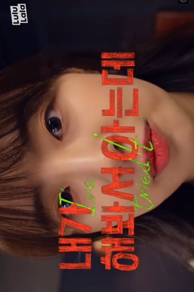 내가 해봐서 아는데, Naega Haebwaseo Aneunde, I Know Because I Did It, I Know Because I’ve Tried It