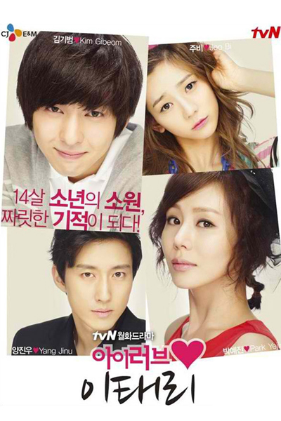 아이러브 이태리, I love Italy, I Love Lee Tae-Ri, I Love Lee Taly