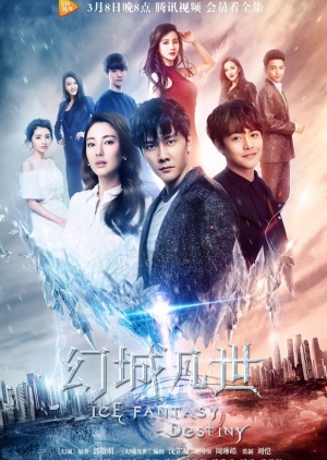 幻城凡世, Huan Cheng Fan Shi, City of Fantasy: Mortal World, Ice Fantasy: Mortal World