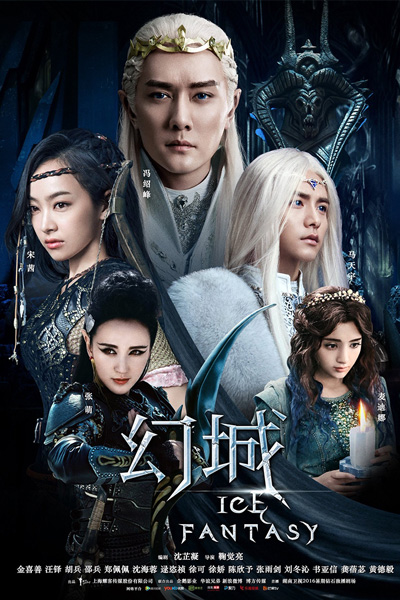 幻城, Huan Cheng, Fantasy City, City of Fantasy