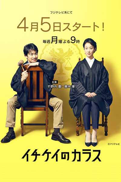 チケイのカラス, Ichikei`s Crow