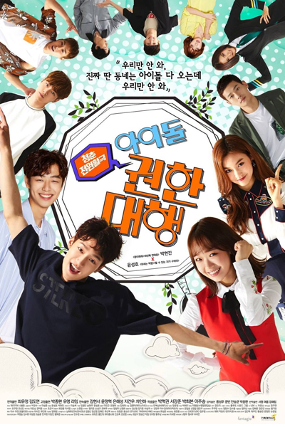 아이돌 권한대행, アイドル代行します!, The Acting for Idol