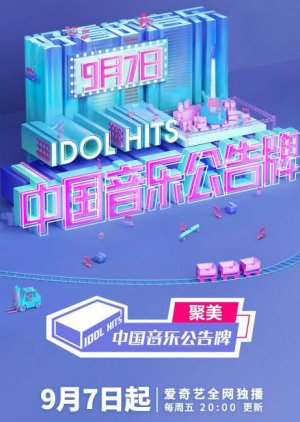 Chinese Music Billboard , Music Billboard of China, 中国音乐公告牌