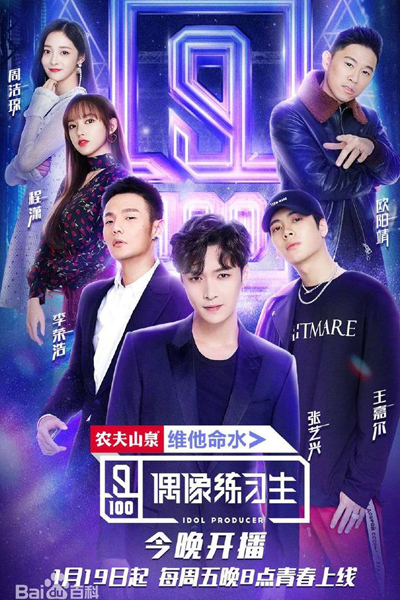 偶像练习生, Idol Producer, Idol Producer S1, Idol Producer 1
