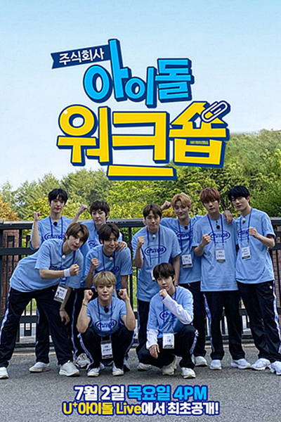 아이돌워크숍 골든차일드