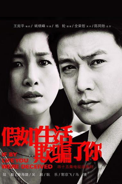 假如生活欺骗了你, 假如生活欺騙了你, 銀婚, 银婚, If by Life you Were Deceived, Если жизнь тебя обманет
