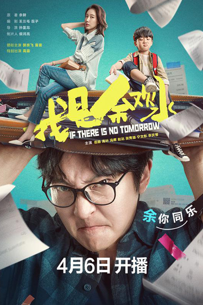 我是余欢水, Wo Shi Yu Huan Shui, I Am Yu Huanshui