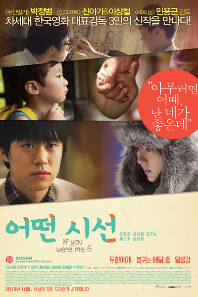 어떤 시선, Eoddeon Sisun