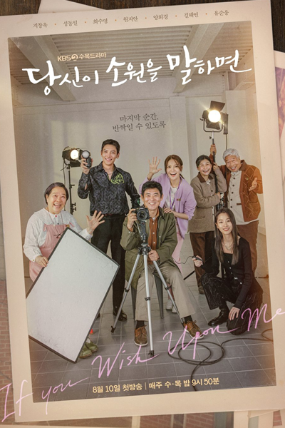 당신의 소원을 말하면, 당신이 소원을 말하면, あなたの願いを言えば, 說出你的願望, 说出你的愿望, Dangsinui Sowoneul Malhamyeon, If You Say Your Wish, Tell Me Your Wish, Загадай желание