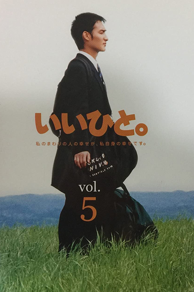 いいひと。, Good Person, Good Man