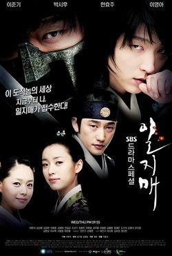 일지매, A Single Stalk of Plum, Iljimae The Phantom Thief