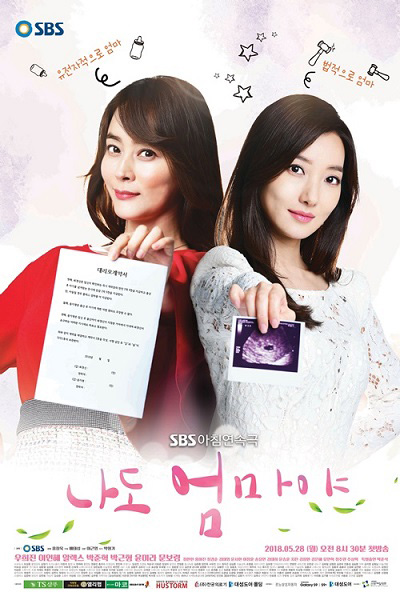 I Am The Mother Too, I`m a Mother, Too, Nado Eommaya, 나도 엄마야