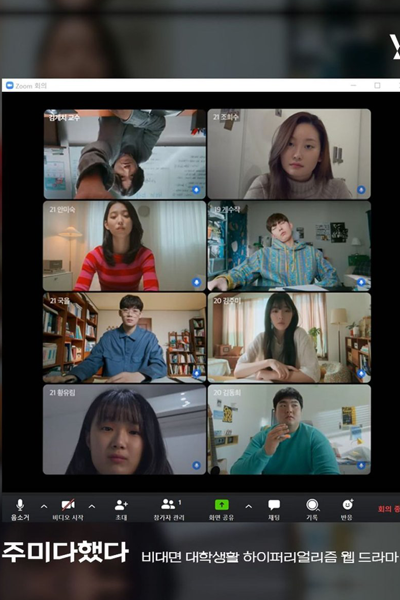 주미 다 했다, Jumi Da Haessda, I’m Done