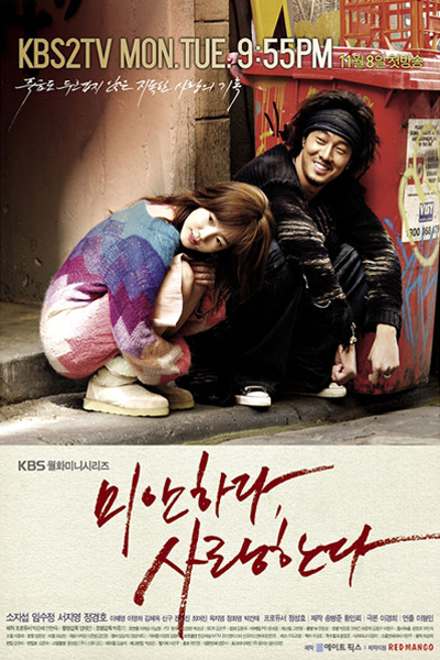 미안하다, 사랑한다, Mianhae Saranghae, Mianhada, Saranghada, I Am Sorry I Love You, Sorry I Love You, Sorry But I Love You