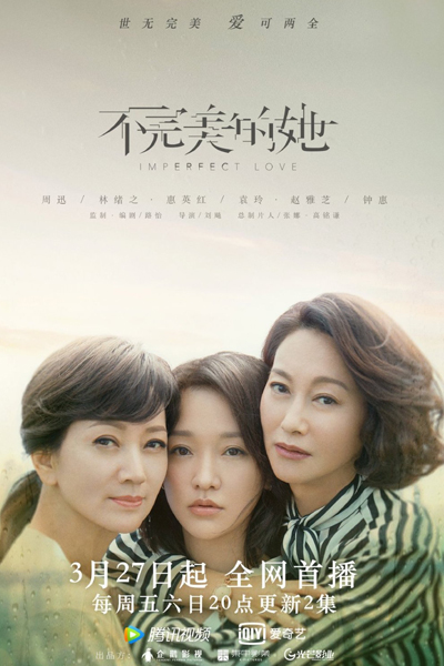 不完美的她, 第三种人类, Bu Wan Mei De Ta, Imperfect Her, The Imperfect Woman