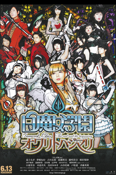 白魔女学園　オワリトハジマリ, 白魔女学園２, Shiro Majo Gakuen Owari to Hajimari, Shiromajo Gakuen Season 2, Shiromajo Gakuen S2, Shiromajo Gakuen 2, Innocent Lilies Season 2, Innocent Lilies S2, Innocent Lilies: The End and the Beginning