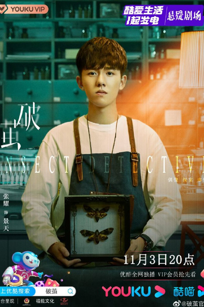 破茧, Po Jian, Break the Cocoon