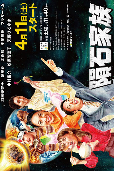 隕石家族, Meteorite Family, 182 Days Left