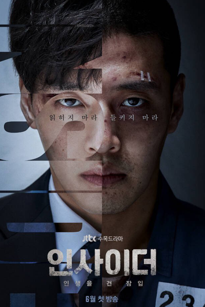 인사이더, Insaideo