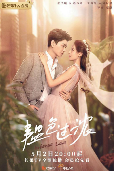 韫色过浓, 韞色過濃, Yun Se Guo Nong