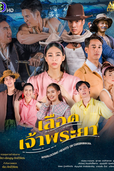 เลือดเจ้าพระยา, Luerd Chrao Phraya, Lueat Chao Phraya