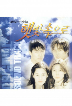 craving for sunlight, 햇빛속으로, 햇빛 속으로, Haetbit Sokeuro