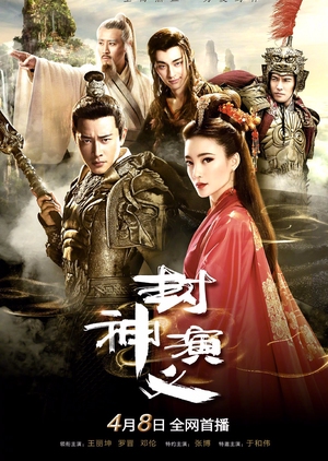 封神, Feng Shen, The Gods, 封神演义, Feng Shen Yan Yi