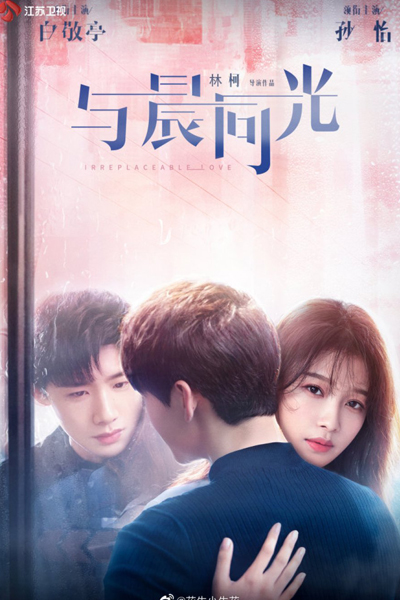 与晨同光, 初晨，是我故意忘记你, 初晨, Yu Chen Tong Guang, Chu Chen, Shi Wo Gu Yi Wang Ji Ni, Chu Chen