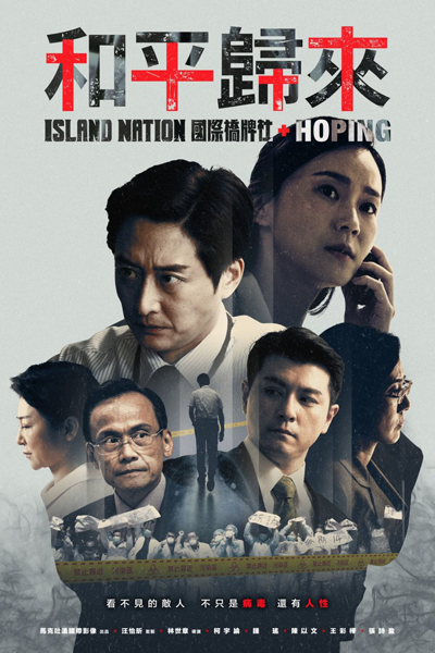 國際橋牌社外傳：和平歸來, 国际桥牌社外传：和平归来, Guo Ji Qiao Pai She Wai Chuan: He Ping Gui Lai, Kuo Chi Chiao Pai She Wai Chuan: Ho Ping Kui Lai