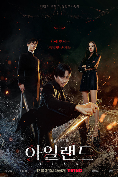 아일랜드, 아일랜드1, Aillaendeu, Island: Season 1, Island Season 1, Island S1