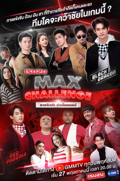 ISUZU MAX CHALLENGE