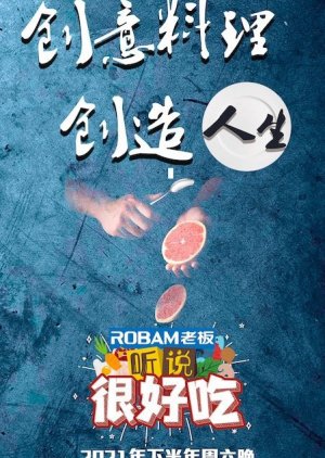 It Sounds Incredible 1 , Heard That It Tastes Good 1 , Ting Shuo Hen Hao Chi 1 , Ting Shuo Hen Hao Chi Di Yi Ji , 听说很好吃1 , 听说很好吃 第1季 , 聽說很好吃 第一季, 听说很好吃 第一季